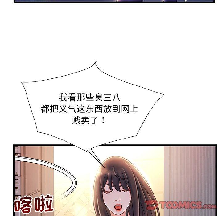 故乡的那些女人 第 21 话 第120页