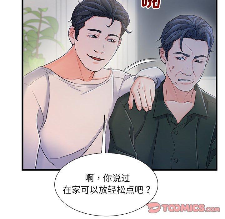 故乡的那些女人 第 21 话 第111页