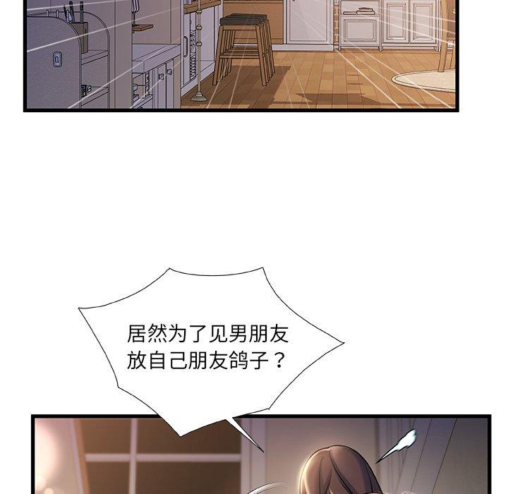 故乡的那些女人 第 21 话 第118页