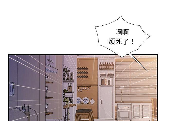 故乡的那些女人 第 22 话 第4页