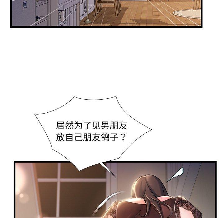 故乡的那些女人 第 22 话 第5页