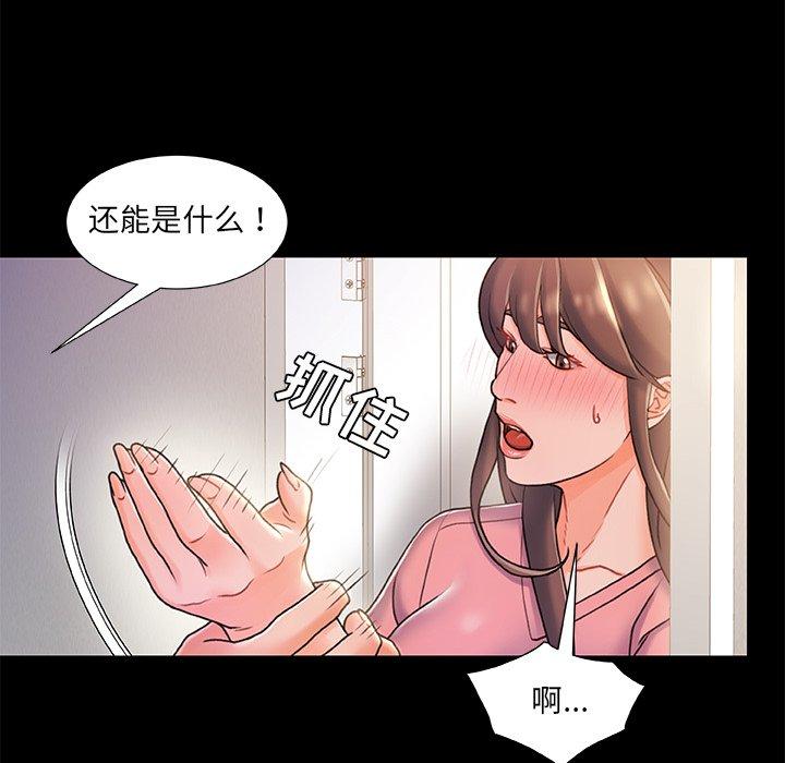 故乡的那些女人 第 22 话 第45页