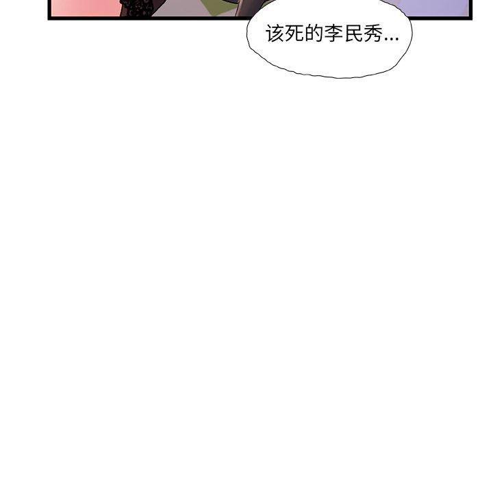 故乡的那些女人 第 22 话 第115页