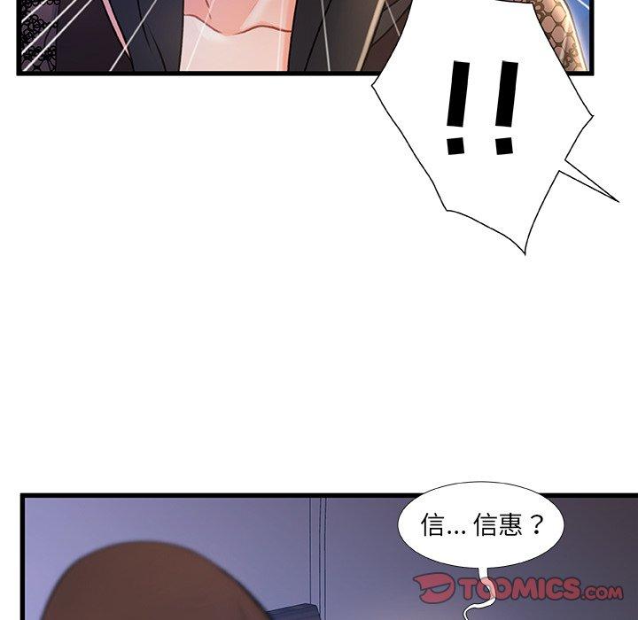 故乡的那些女人 第 23 话 第9页