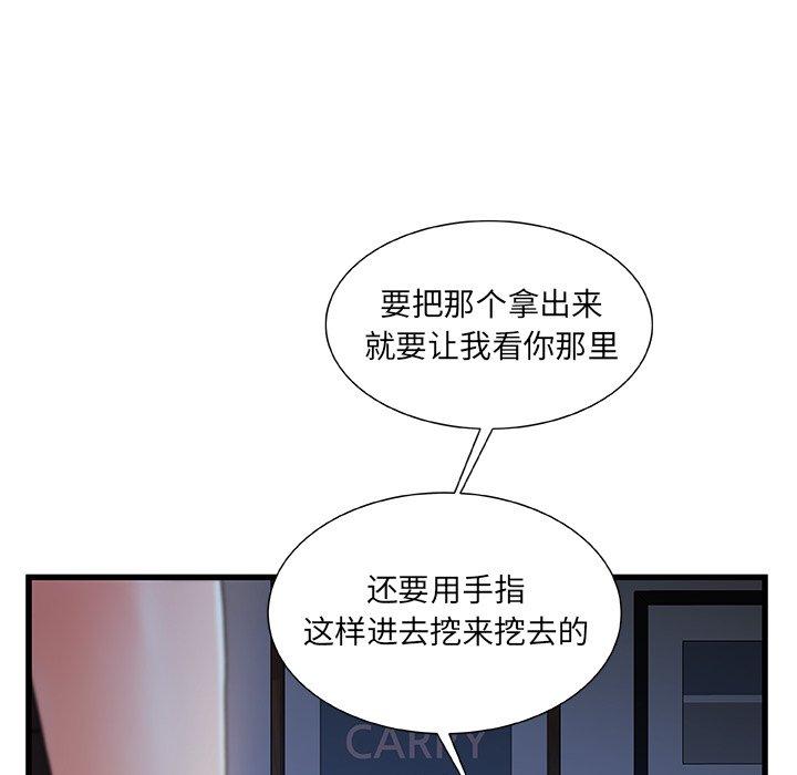 故乡的那些女人 第 23 话 第23页