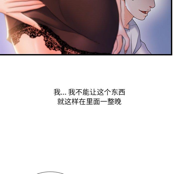 故乡的那些女人 第 23 话 第29页