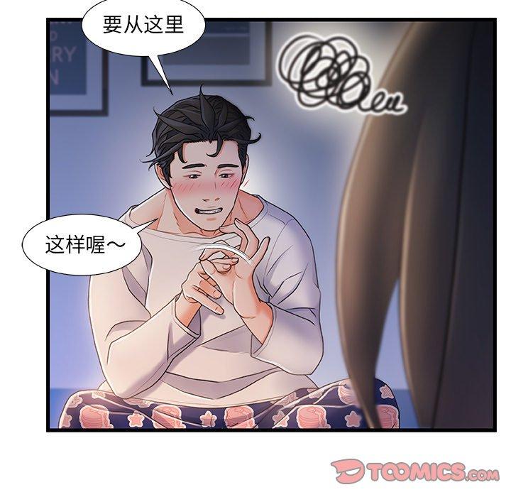 故乡的那些女人 第 23 话 第30页