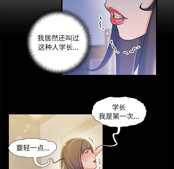 故乡的那些女人 第 23 话 第32页