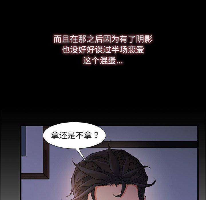 故乡的那些女人 第 23 话 第37页