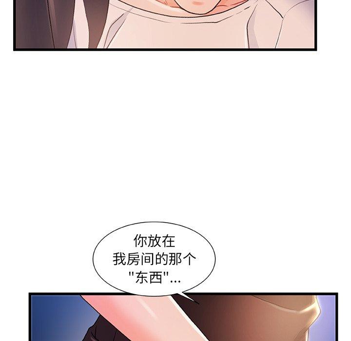 故乡的那些女人 第 23 话 第14页