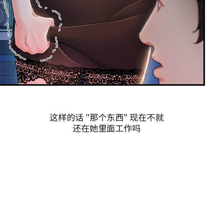 故乡的那些女人 第 23 话 第20页