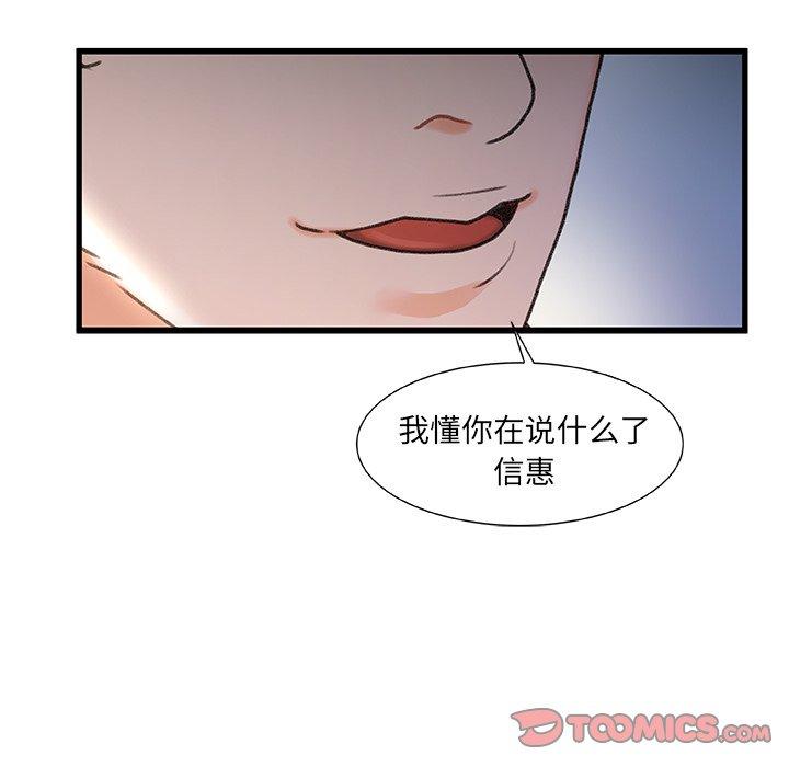 故乡的那些女人 第 23 话 第21页