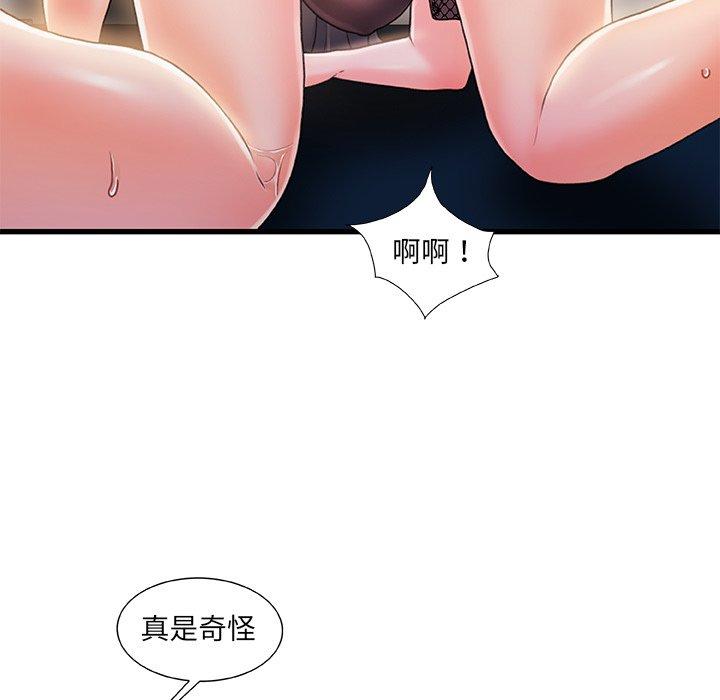 故乡的那些女人 第 23 话 第67页