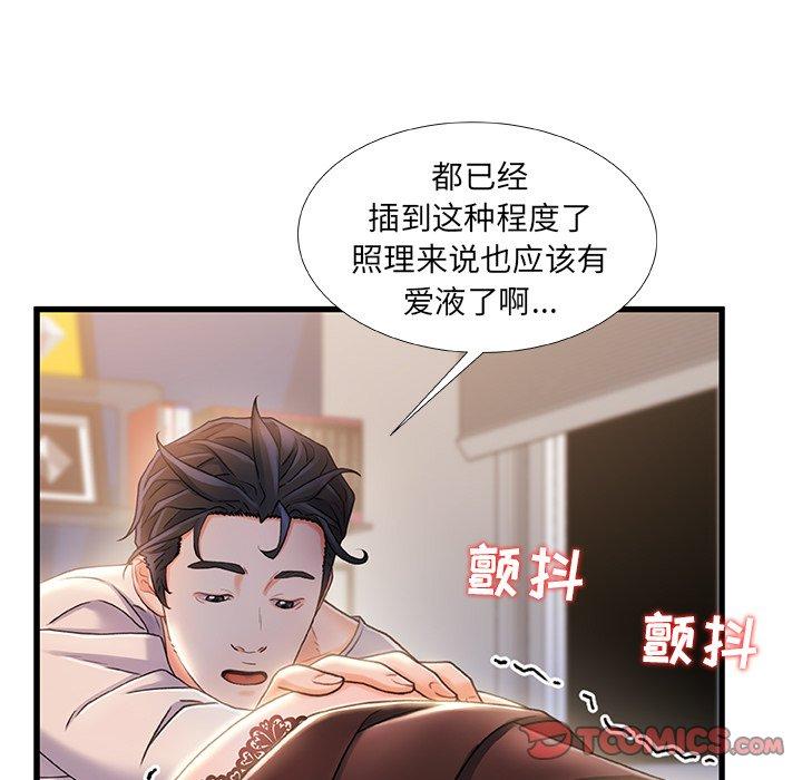 故乡的那些女人 第 23 话 第69页