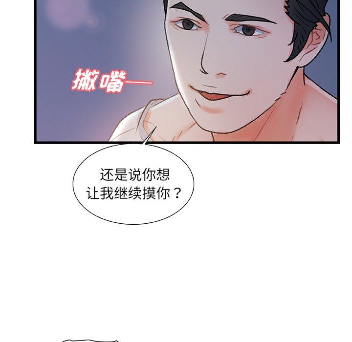 故乡的那些女人 第 23 话 第50页