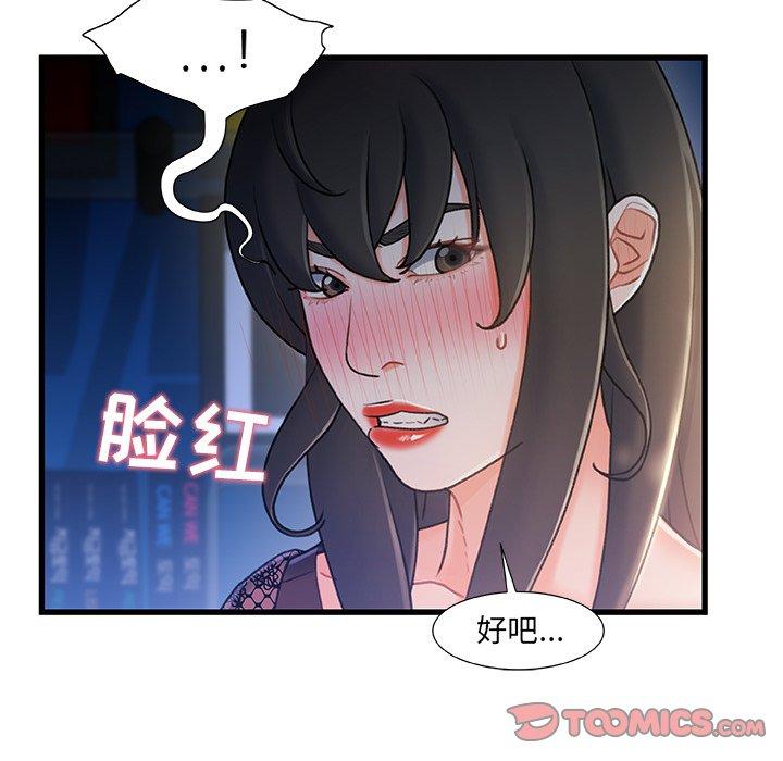 故乡的那些女人 第 23 话 第51页