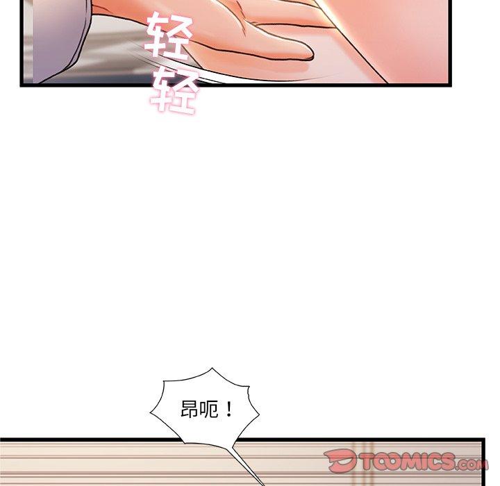 故乡的那些女人 第 23 话 第93页