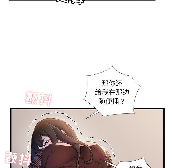 故乡的那些女人 第 23 话 第73页