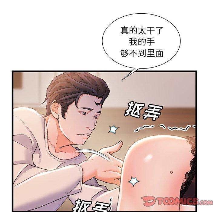 故乡的那些女人 第 23 话 第72页