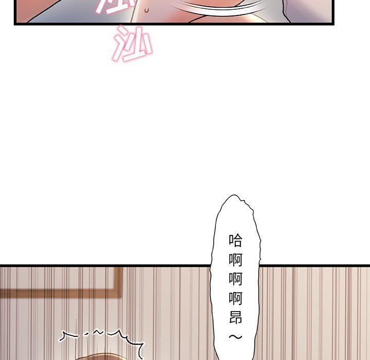 故乡的那些女人 第 23 话 第83页