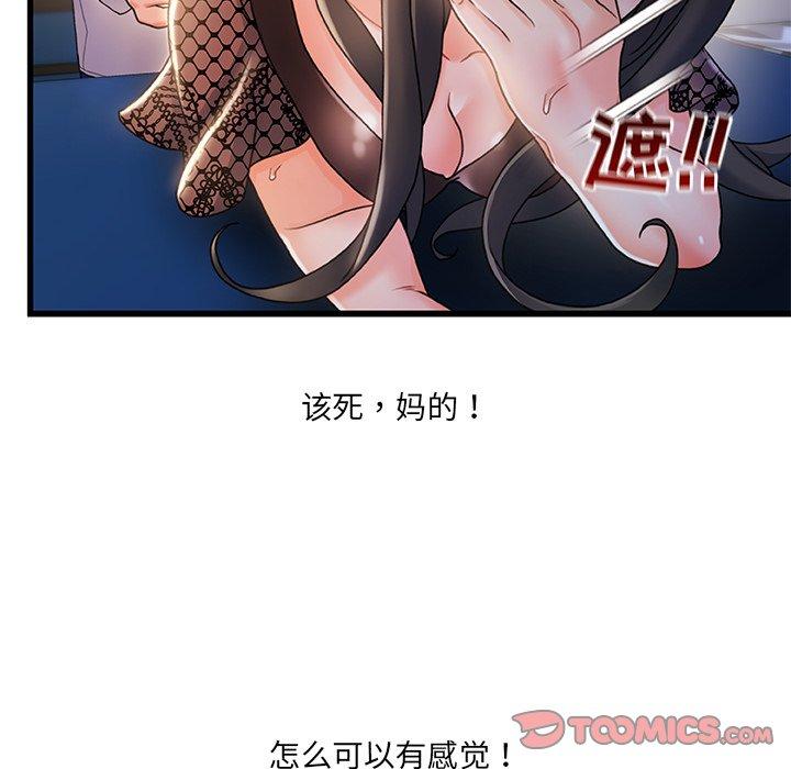 故乡的那些女人 第 23 话 第87页