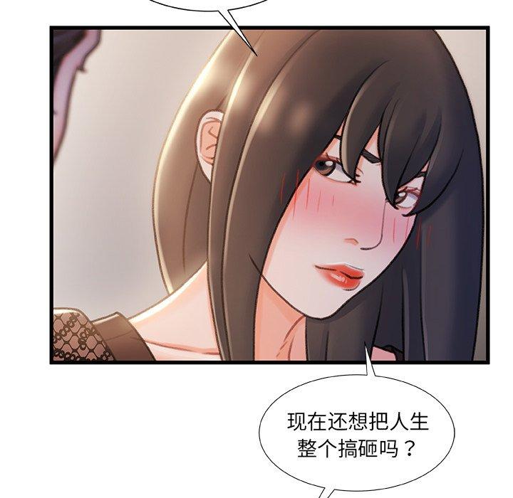 故乡的那些女人 第 24 话 第16页