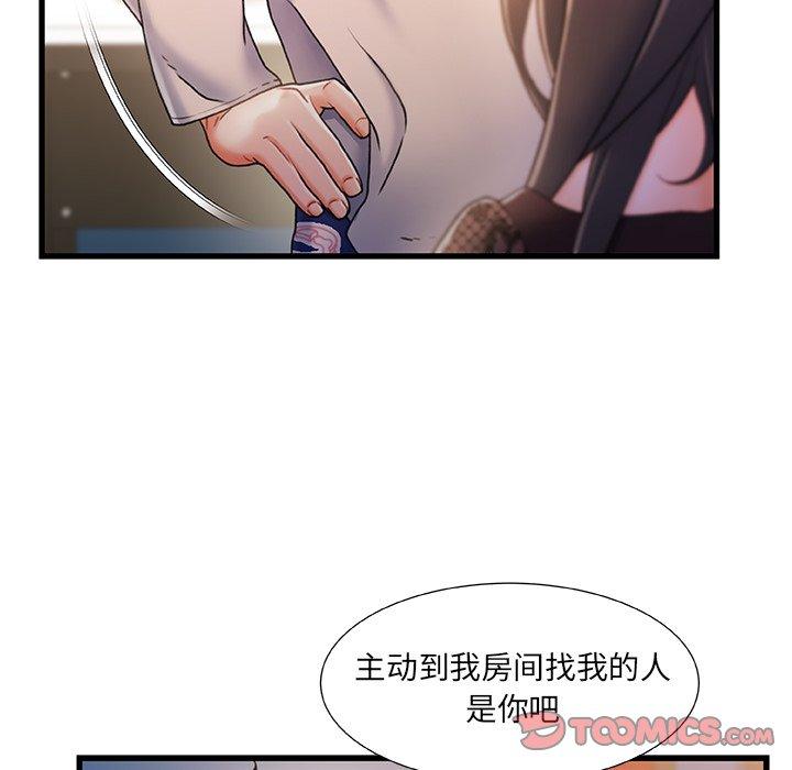 故乡的那些女人 第 24 话 第18页