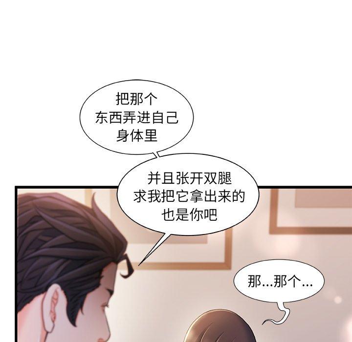 故乡的那些女人 第 24 话 第20页