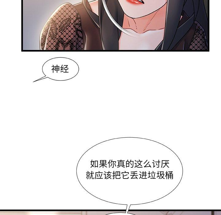 故乡的那些女人 第 24 话 第23页