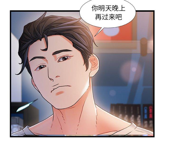 故乡的那些女人 第 24 话 第27页