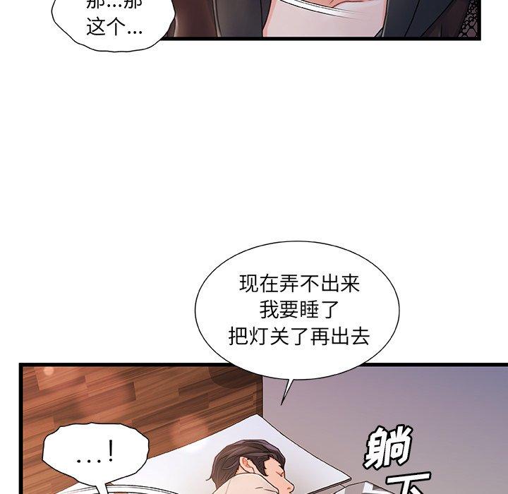 故乡的那些女人 第 24 话 第29页