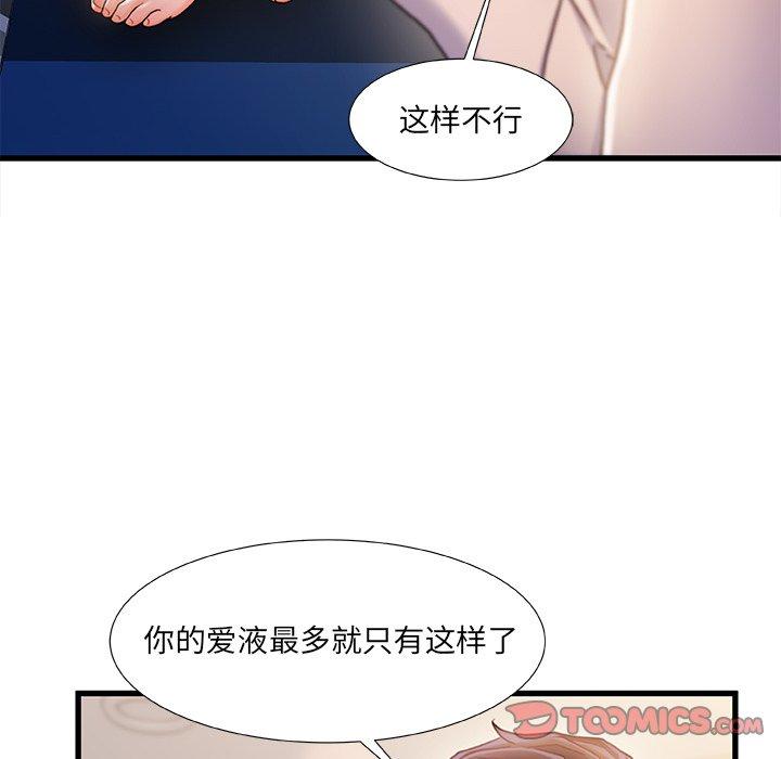 故乡的那些女人 第 24 话 第6页