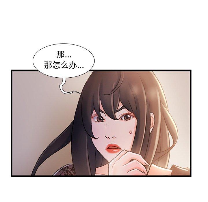 故乡的那些女人 第 24 话 第8页