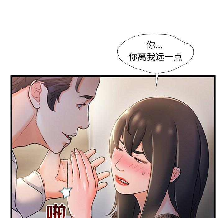 故乡的那些女人 第 24 话 第13页