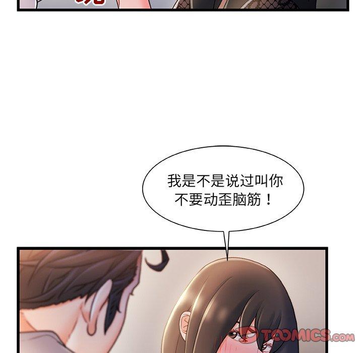 故乡的那些女人 第 24 话 第14页