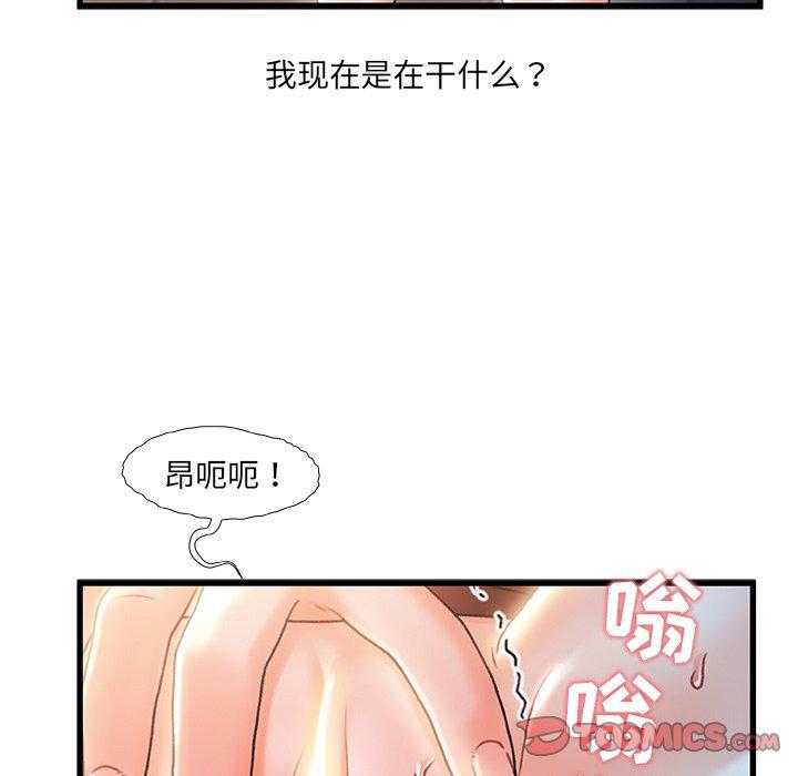 故乡的那些女人 第 24 话 第38页