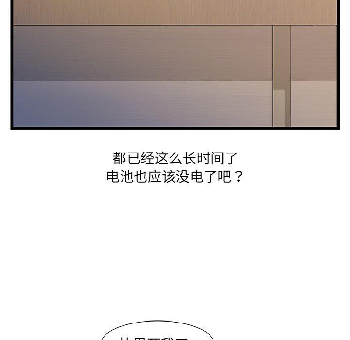 故乡的那些女人 第 24 话 第49页