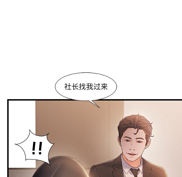 故乡的那些女人 第 24 话 第61页