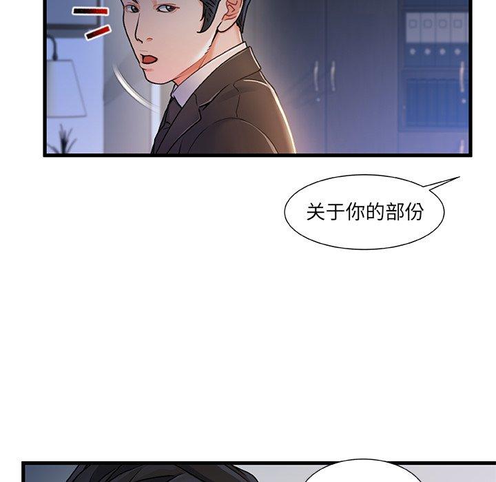 故乡的那些女人 第 24 话 第80页