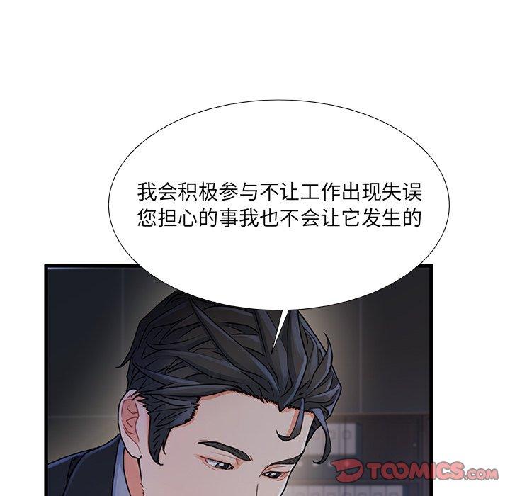 故乡的那些女人 第 24 话 第82页