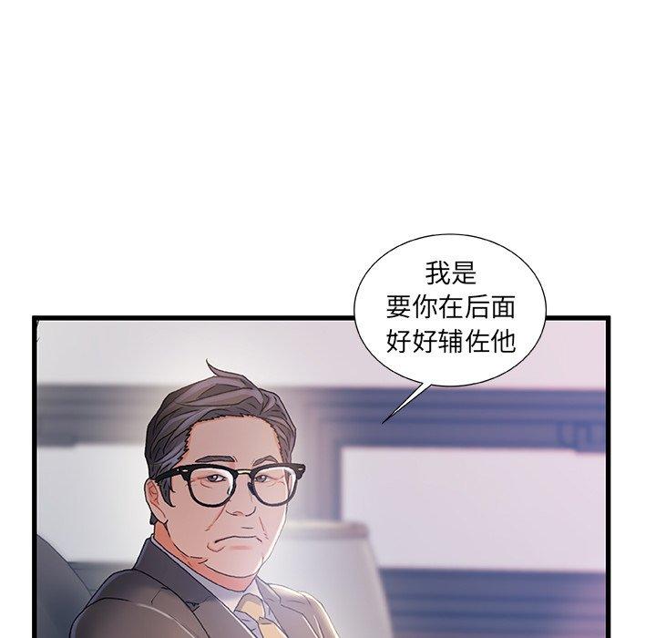 故乡的那些女人 第 24 话 第85页