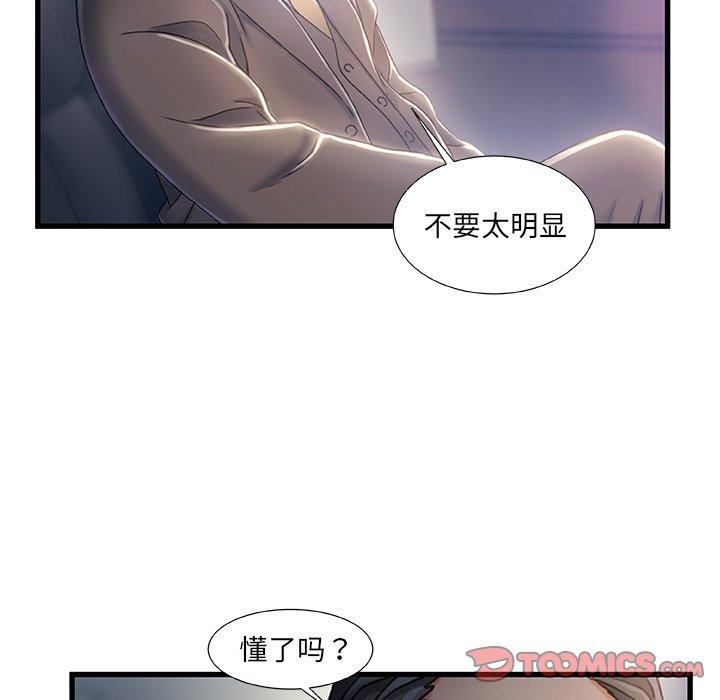 故乡的那些女人 第 24 话 第86页