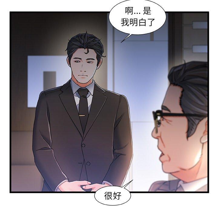 故乡的那些女人 第 24 话 第88页