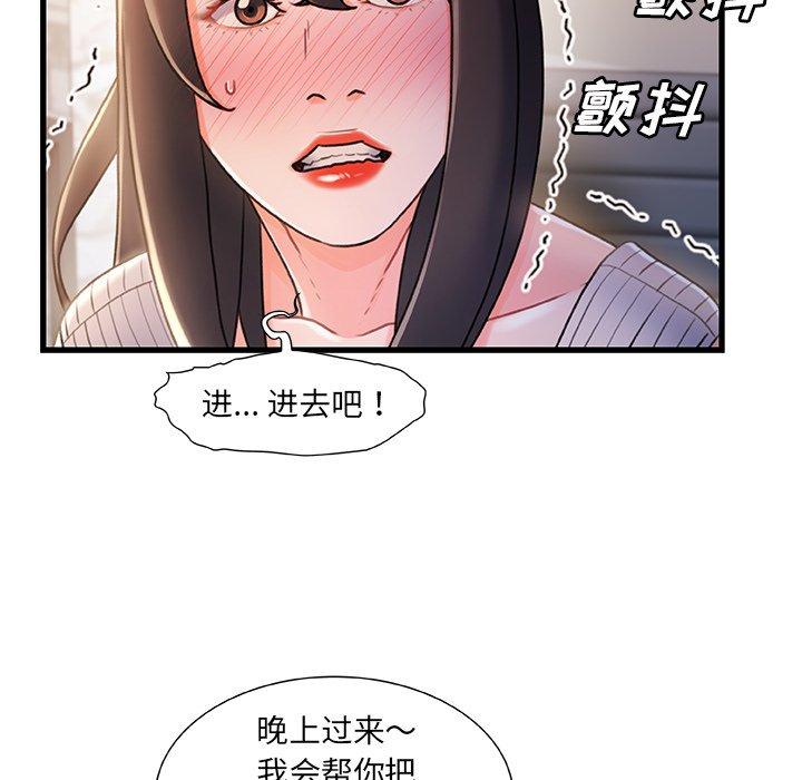故乡的那些女人 第 24 话 第65页
