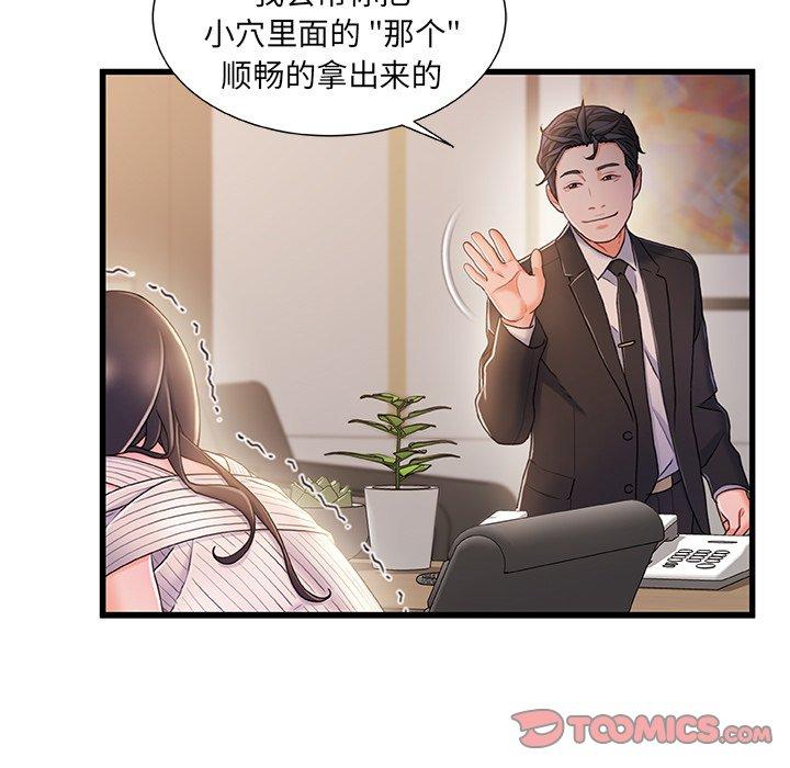 故乡的那些女人 第 24 话 第66页