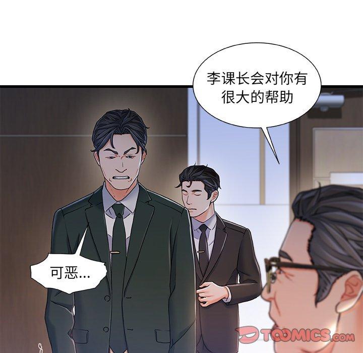 故乡的那些女人 第 24 话 第74页