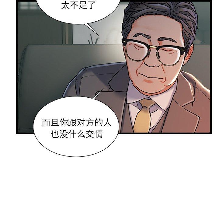 故乡的那些女人 第 24 话 第73页