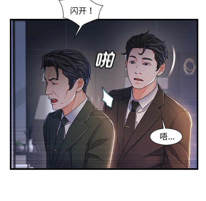 故乡的那些女人 第 24 话 第77页