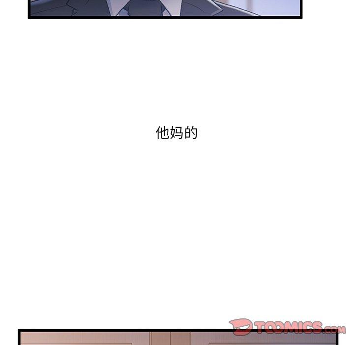 故乡的那些女人 第 24 话 第90页
