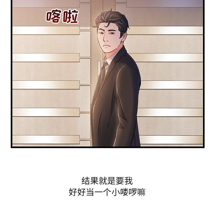 故乡的那些女人 第 24 话 第91页